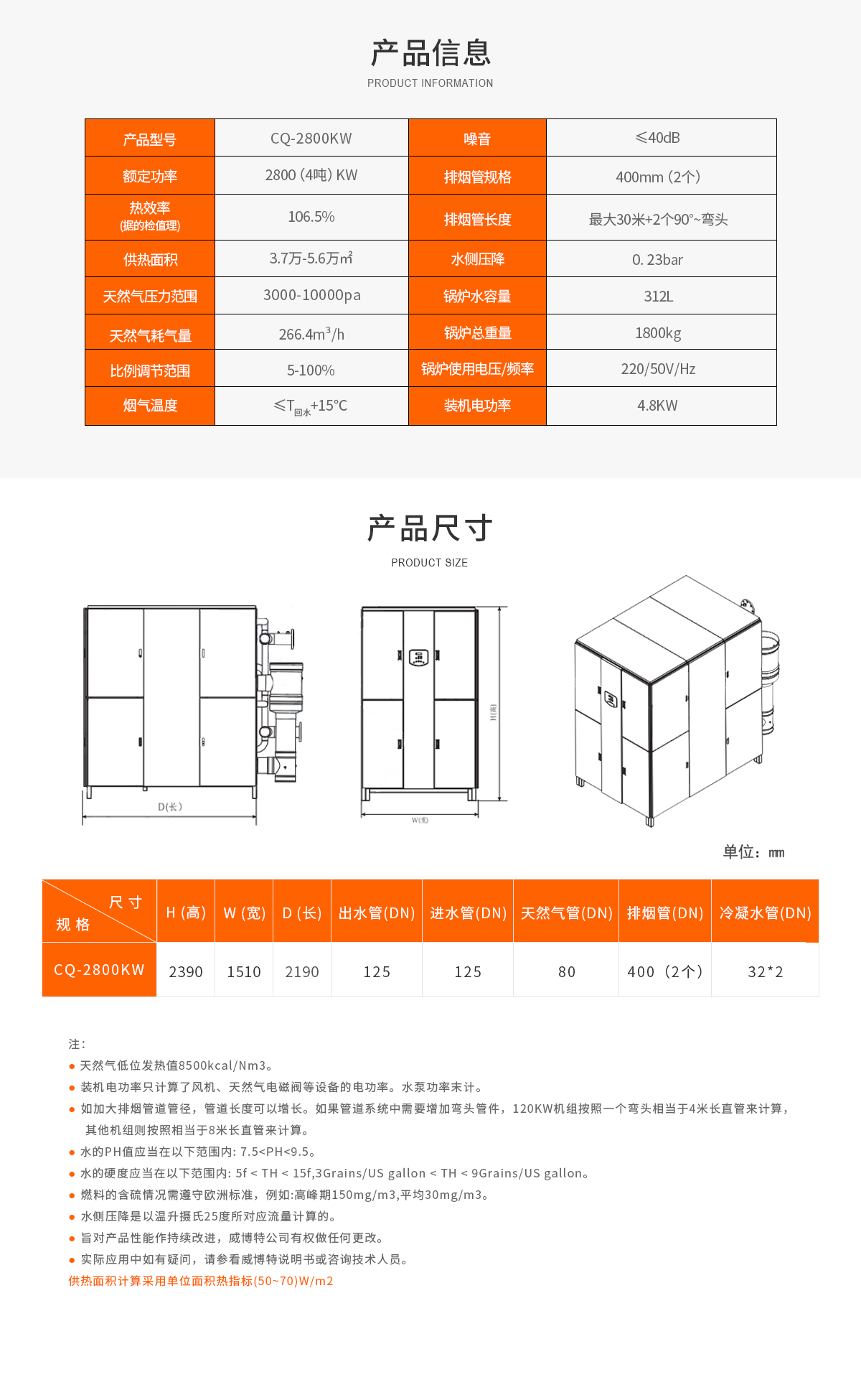 2800kw-参数.png