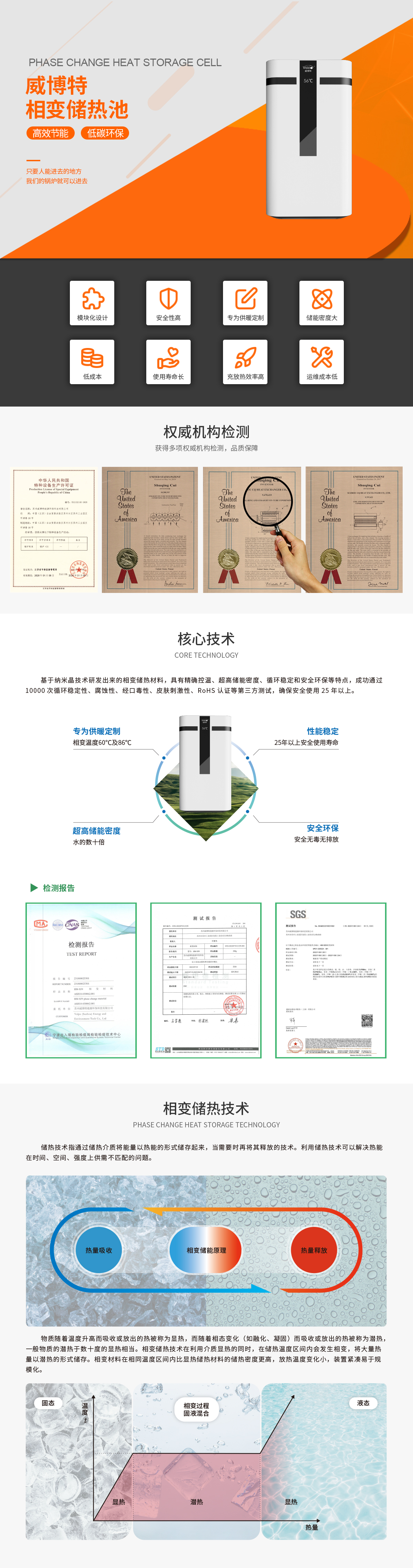 470相变储热产品详情2 拷贝.jpg