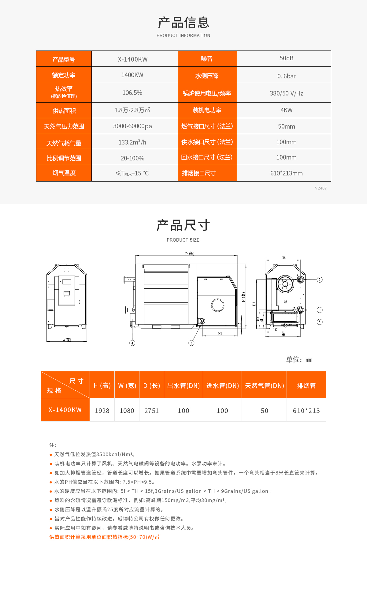 X1400产品参数 拷贝.jpg