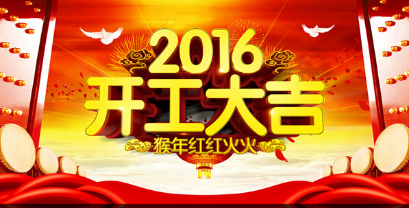 东莞致森开工大吉 并将领导中空板行业革新