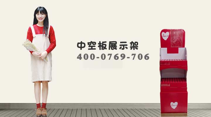 做中空板展示架如何选择你的供应商